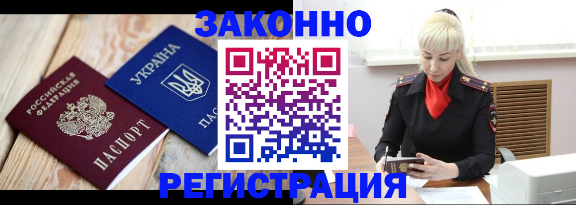 прописка для работы в Чаплыгине
