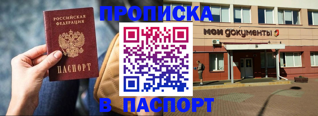 прописка штамп в Чаплыгине